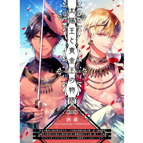 Fate/Grand Order - The story of the Sun King and the Golden King - Yaoi Doujinshi