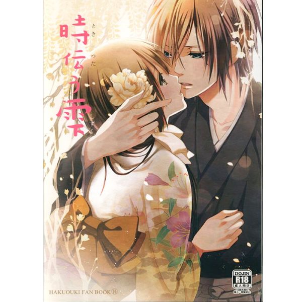 Hakuouki - Drops of Time - Hentai Doujinshi