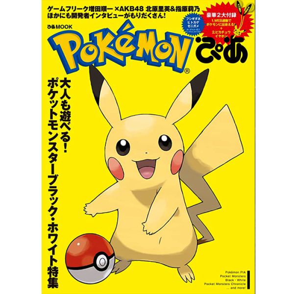 Pokemon PIA MOOK - Magazin (Japan Import)