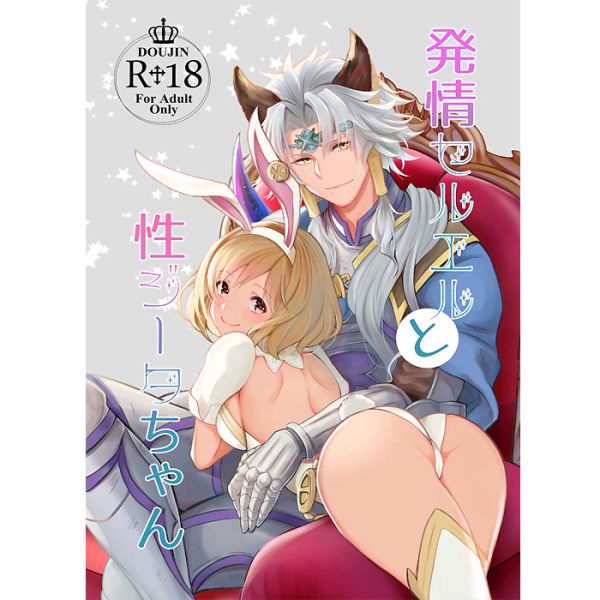 Granblue Fantasy - Seruel and Gita - Hentai Doujinshi