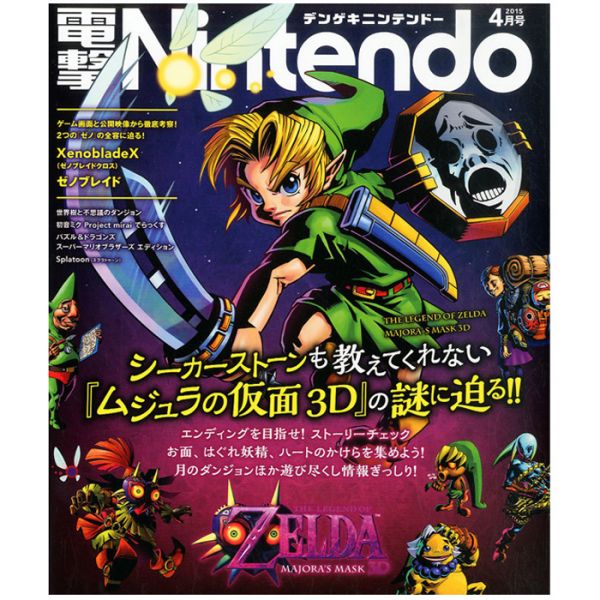 NintendoDengeki April 2015