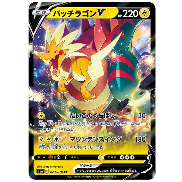 Pokemon Karte Matchless Fighters S5a Lectragon V 023/070 RR