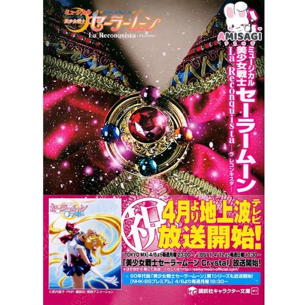 Sailor Moon Pretty Guardian Musical La Reconquista - Bunko NOVEL