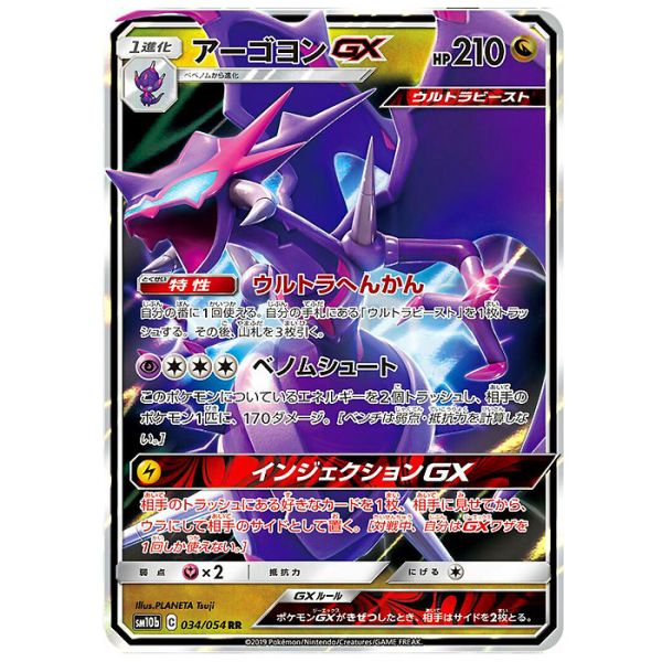 Pokemon Karte Sky Legend SM10b Agoyon GX 034/054 RR