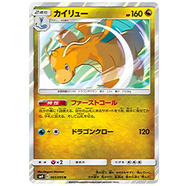 Pokemon Karte SM9 Dragoran HOLO 065/095 R