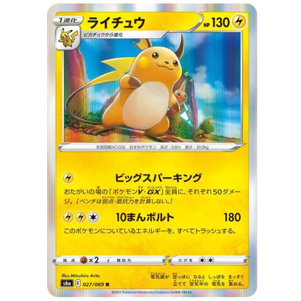 Pokemon Karte S6a Raichu HOLO 027/069 R