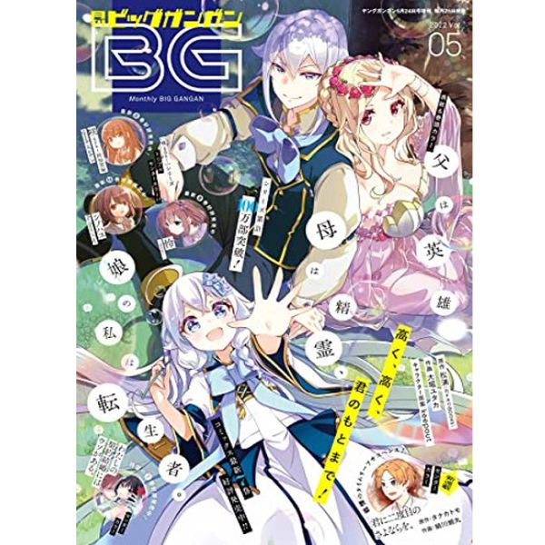 BIG GANGAN 2022 Vol.05 - Manga Magazin