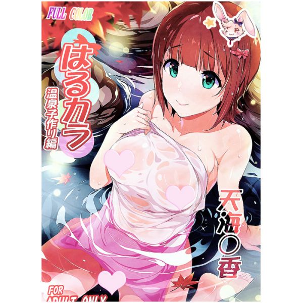 Hot Onsen Cover