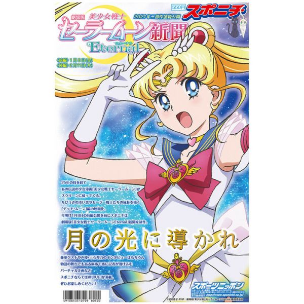 Sponichi Sailor Moon Newspaper 