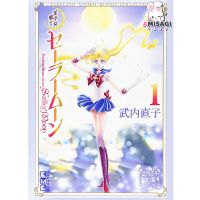 Sailor Moon Pretty Guardian Vol. 1 - BUNKO EDITION