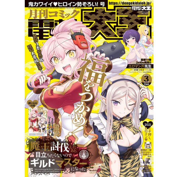 Dengeki Daioh 2021/03 - Manga Magazin