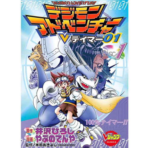 Digimon Adventure V Tamer 01 Disc-1 - Manga