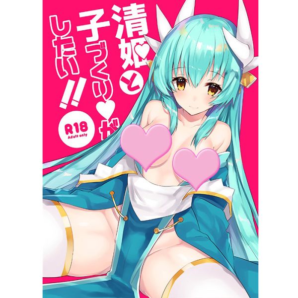 Fate/Grand Order - I want to have a baby with Kiyohime!! - Hentai Doujinshi