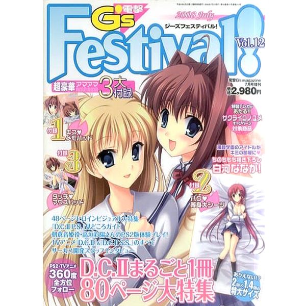 Dengeki G's Festival! Vol. 12 2008 - Magazin